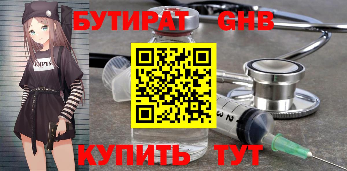 Ступино  БУТИРАТ  Вход с VPN  Бутират жидкий экстази 