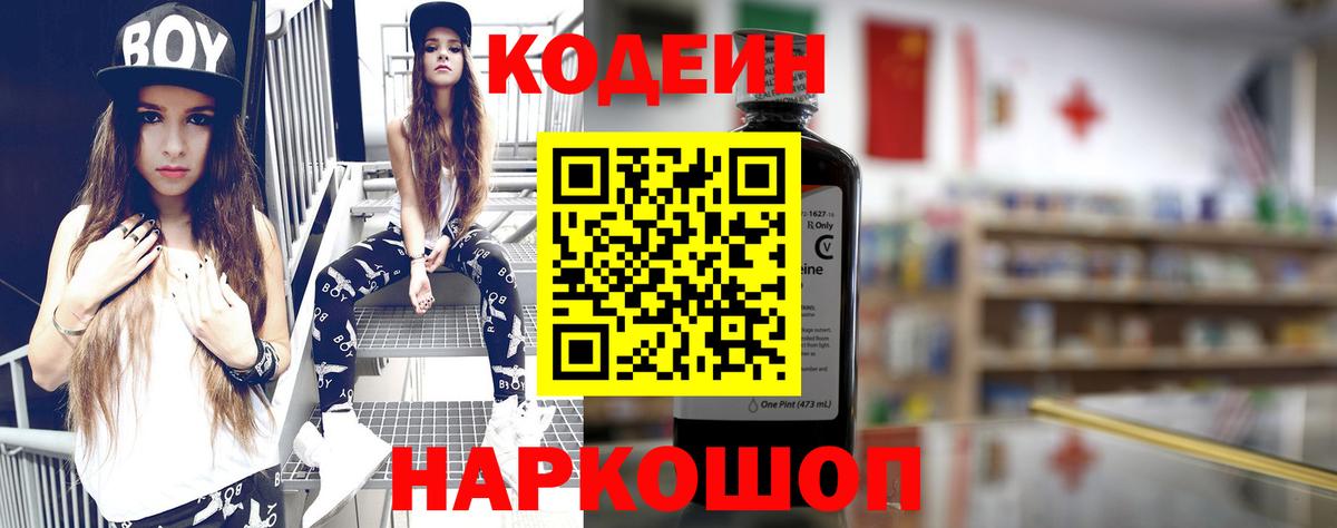 Кодеин напиток Lean (лин) Ступино