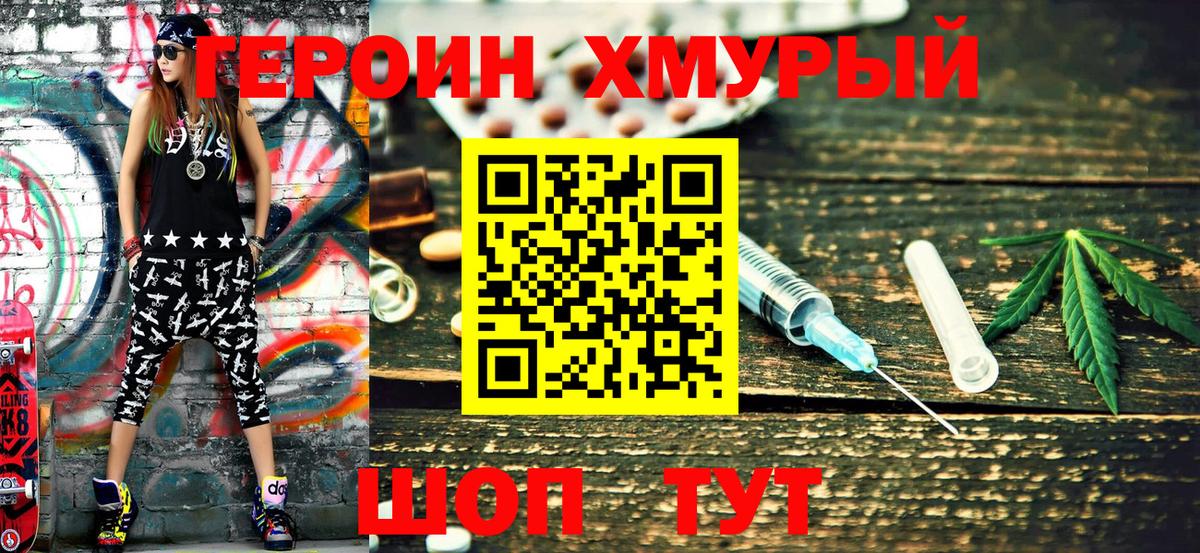 ГЕРОИН VHQ  Вход с VPN  Ступино 