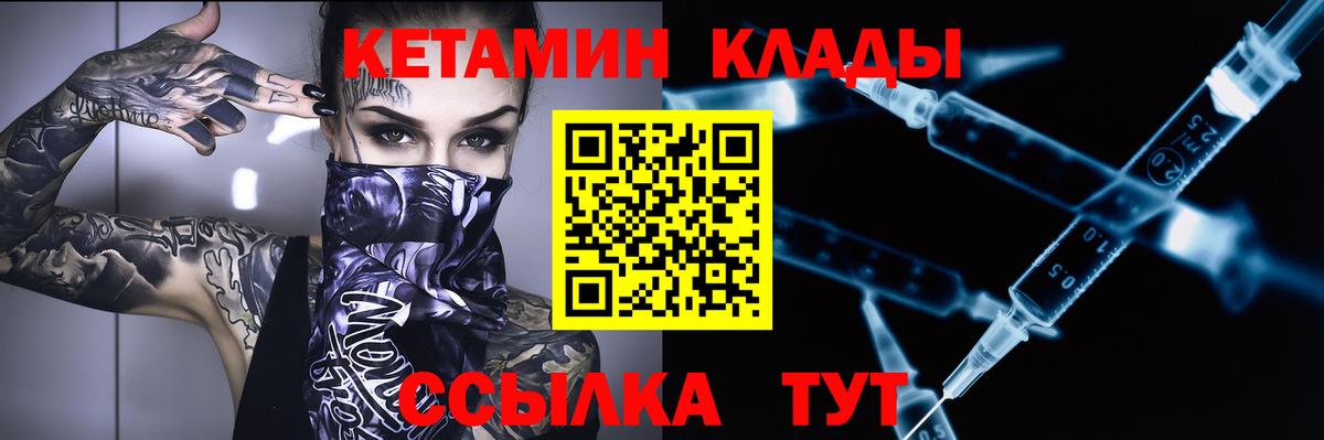 КЕТАМИН VHQ Ступино